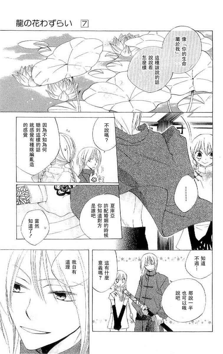 龙族花印记韩漫全集-第34话无删减无遮挡章节图片 
