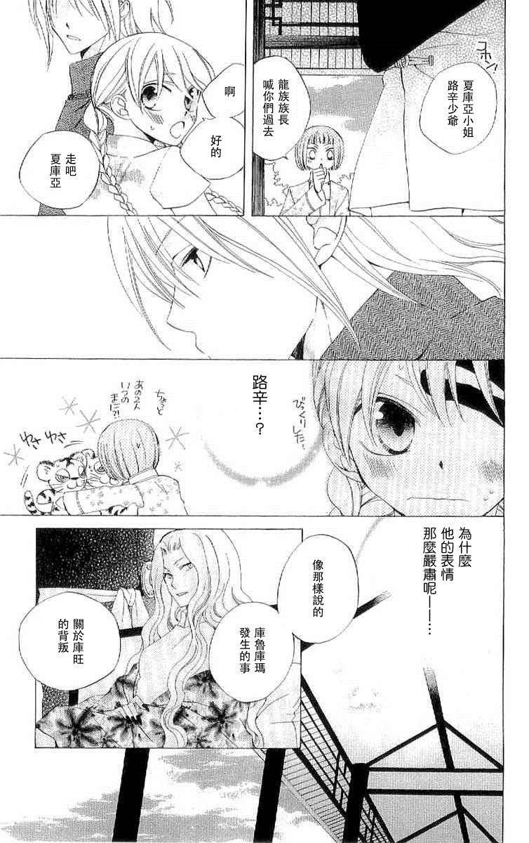 龙族花印记韩漫全集-第34话无删减无遮挡章节图片 
