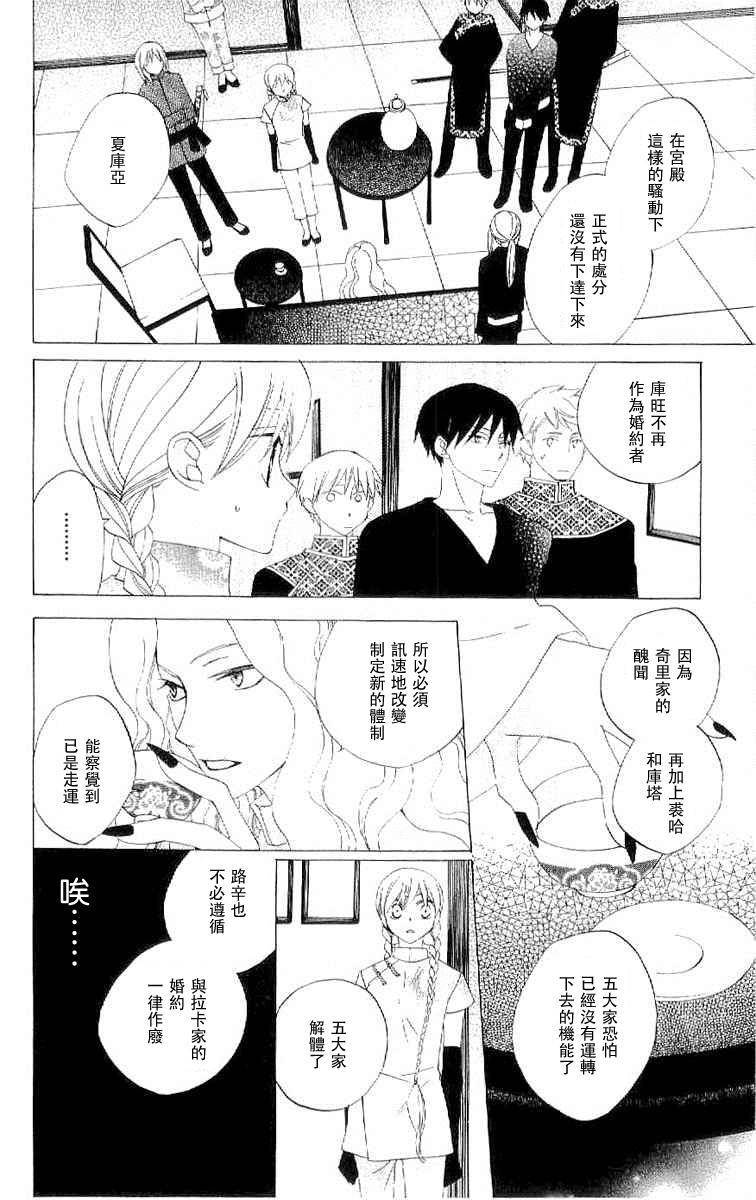 龙族花印记韩漫全集-第34话无删减无遮挡章节图片 