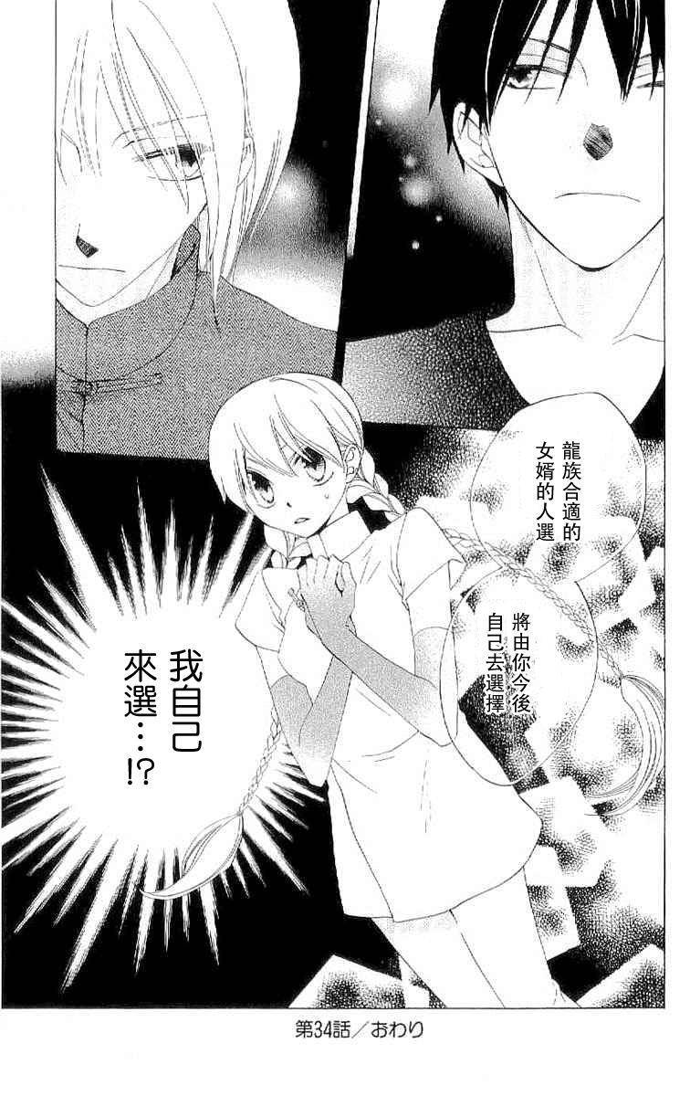 龙族花印记韩漫全集-第34话无删减无遮挡章节图片 
