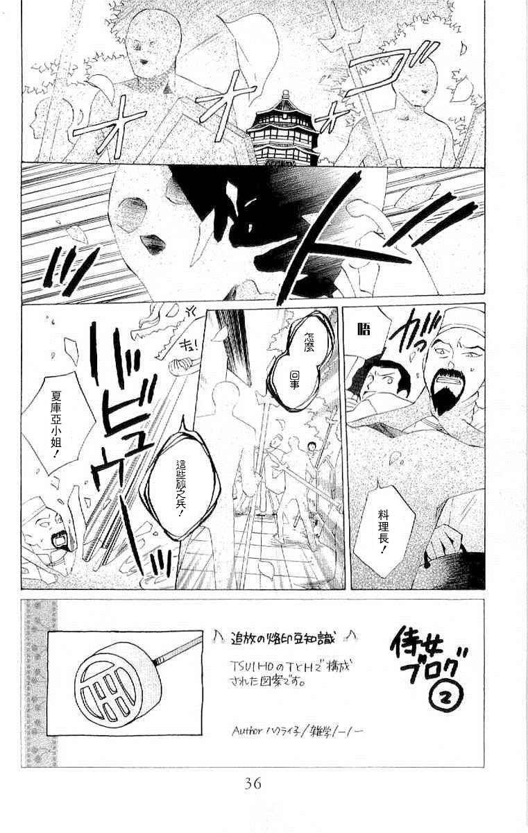 龙族花印记韩漫全集-第34话无删减无遮挡章节图片 