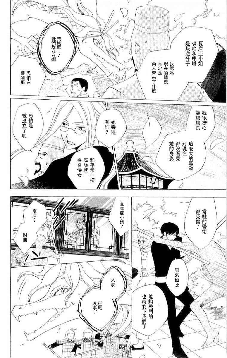 龙族花印记韩漫全集-第34话无删减无遮挡章节图片 