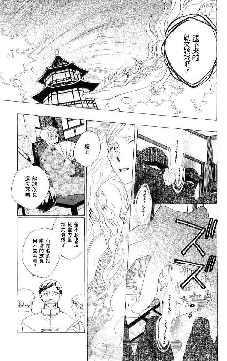 龙族花印记韩漫全集-第34话无删减无遮挡章节图片 