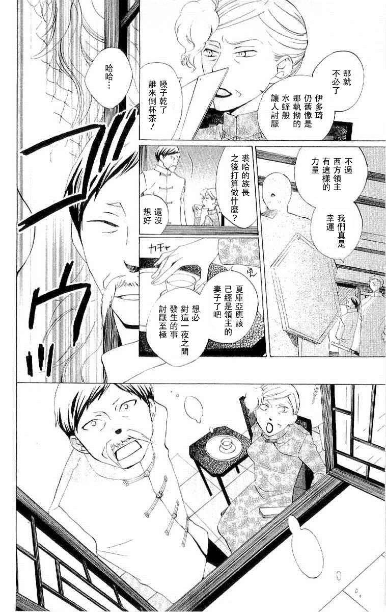 龙族花印记韩漫全集-第34话无删减无遮挡章节图片 
