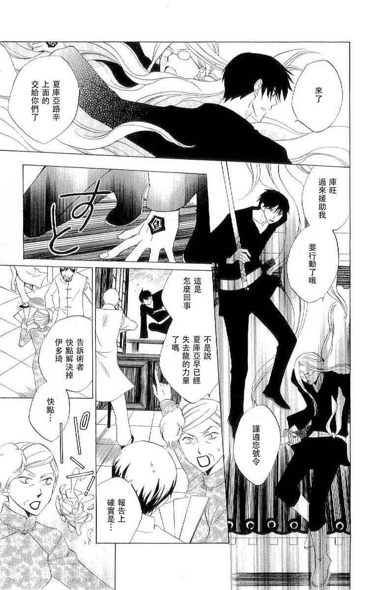 龙族花印记韩漫全集-第34话无删减无遮挡章节图片 