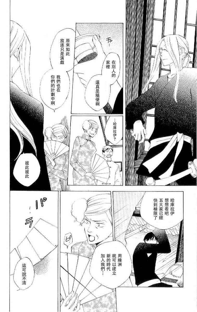 龙族花印记韩漫全集-第34话无删减无遮挡章节图片 