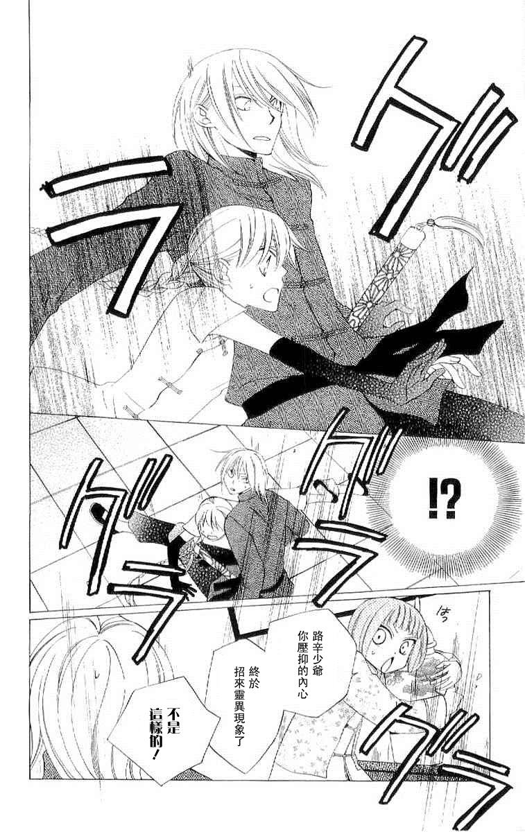 龙族花印记韩漫全集-第35话无删减无遮挡章节图片 