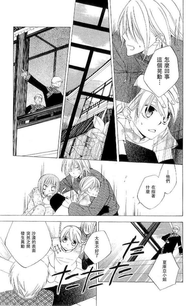 龙族花印记韩漫全集-第35话无删减无遮挡章节图片 