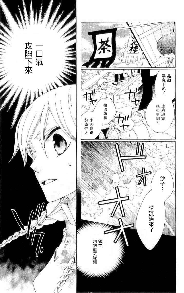 龙族花印记韩漫全集-第35话无删减无遮挡章节图片 