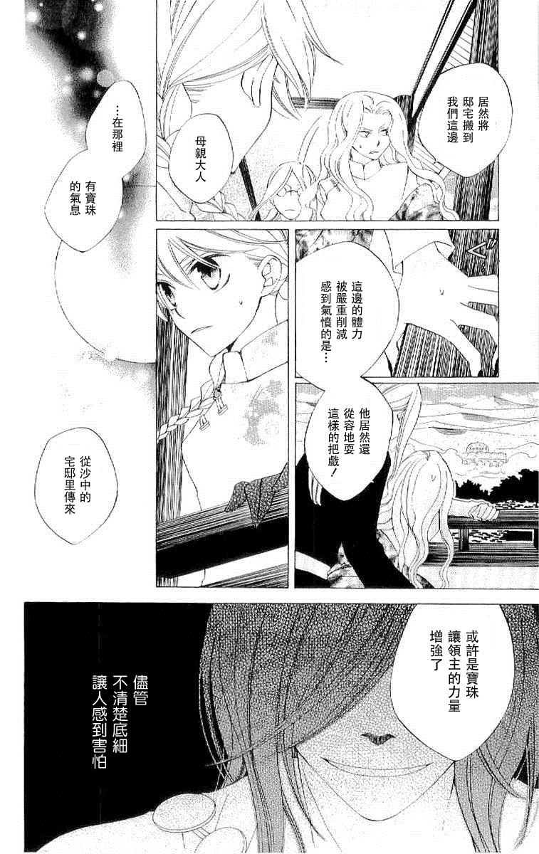 龙族花印记韩漫全集-第35话无删减无遮挡章节图片 