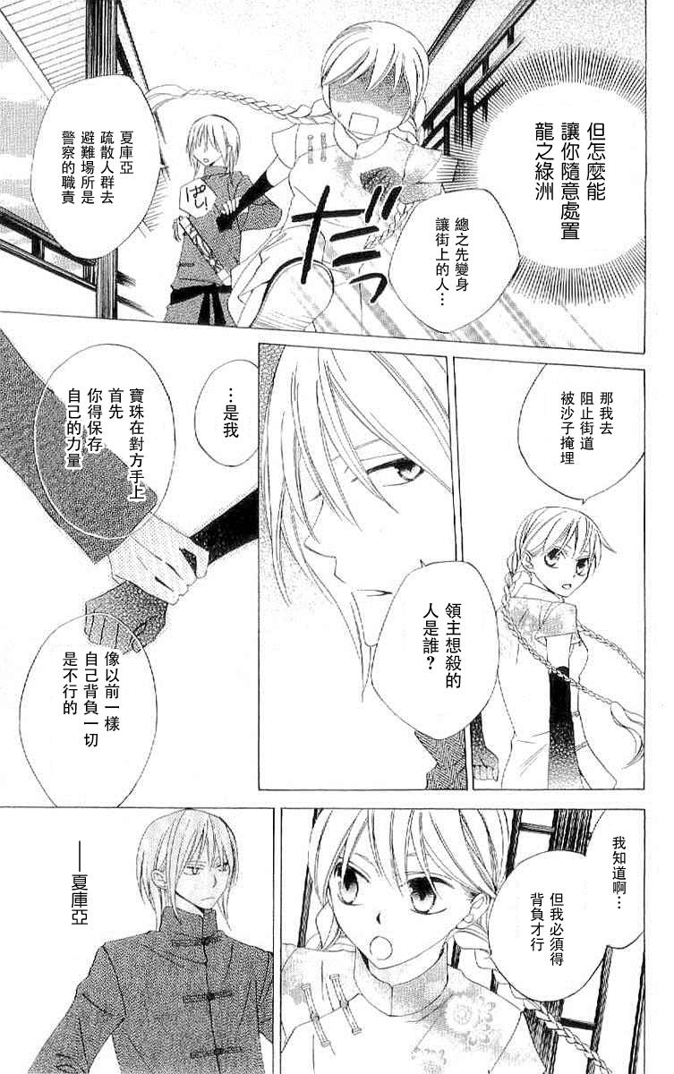 龙族花印记韩漫全集-第35话无删减无遮挡章节图片 