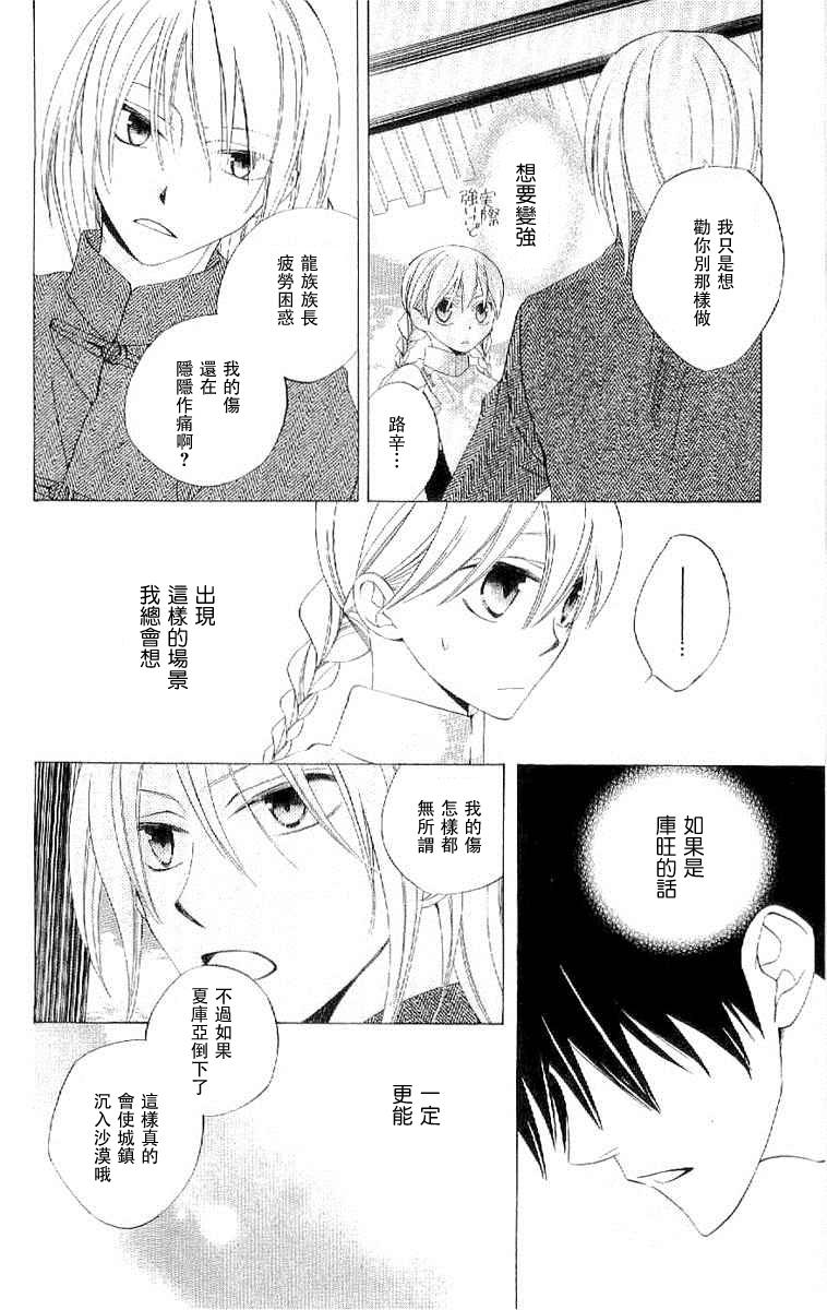 龙族花印记韩漫全集-第35话无删减无遮挡章节图片 