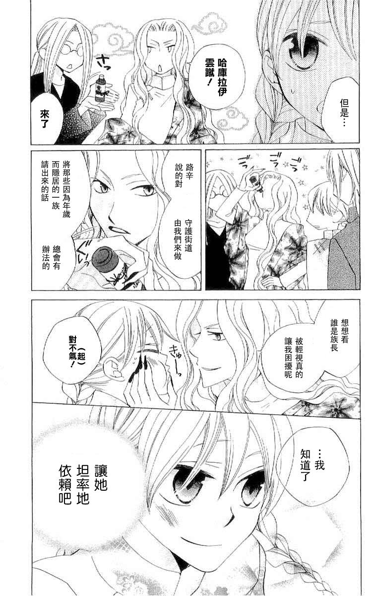 龙族花印记韩漫全集-第35话无删减无遮挡章节图片 