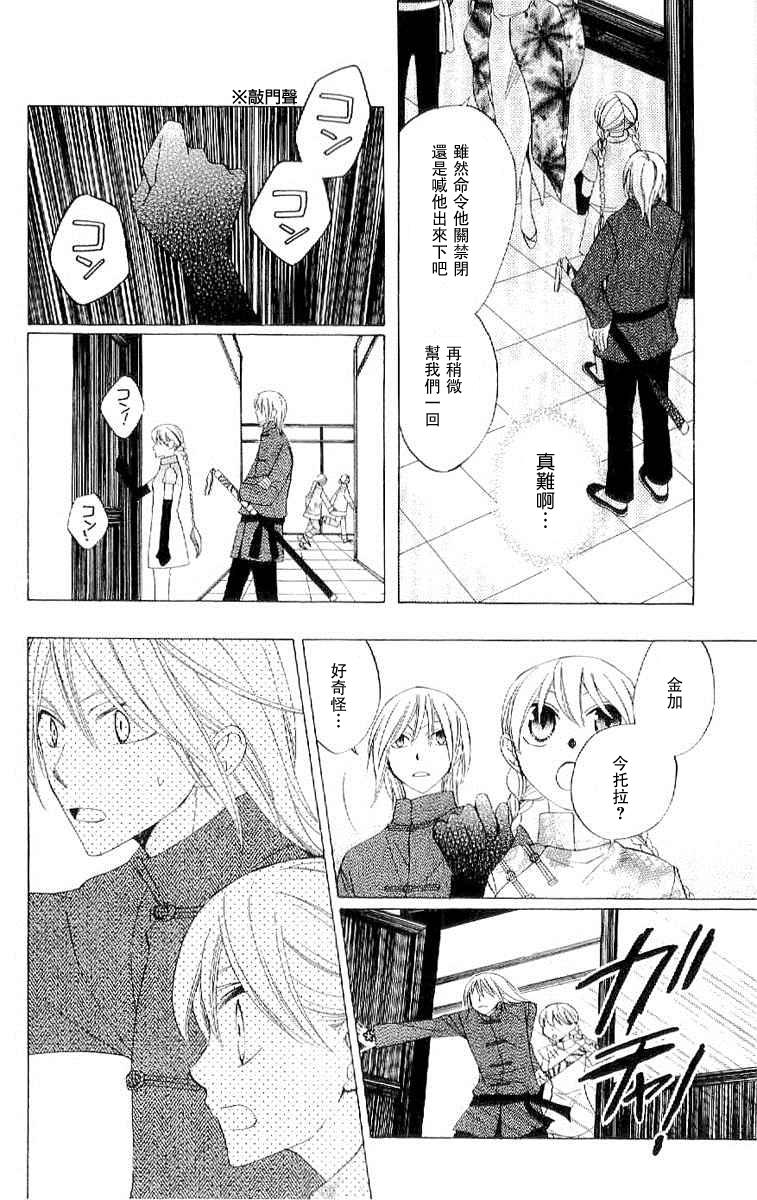 龙族花印记韩漫全集-第35话无删减无遮挡章节图片 