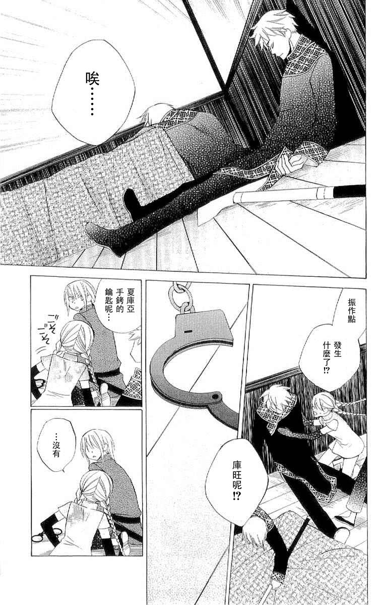 龙族花印记韩漫全集-第35话无删减无遮挡章节图片 