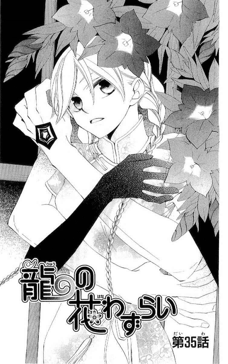 龙族花印记韩漫全集-第35话无删减无遮挡章节图片 