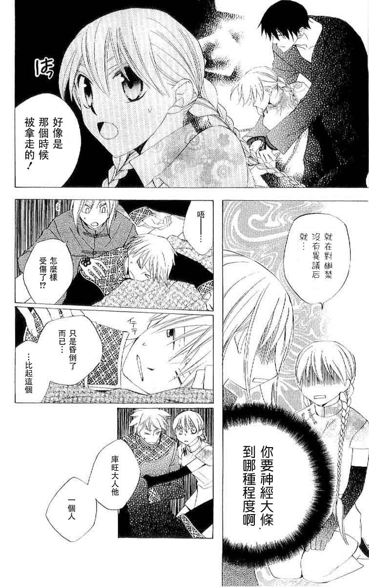 龙族花印记韩漫全集-第35话无删减无遮挡章节图片 