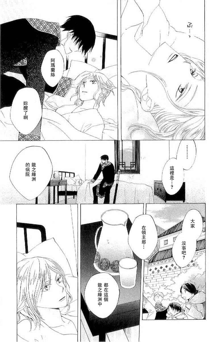 龙族花印记韩漫全集-第35话无删减无遮挡章节图片 