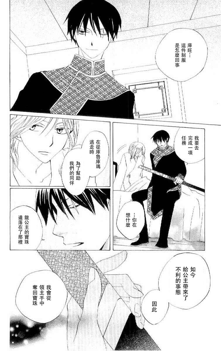 龙族花印记韩漫全集-第35话无删减无遮挡章节图片 