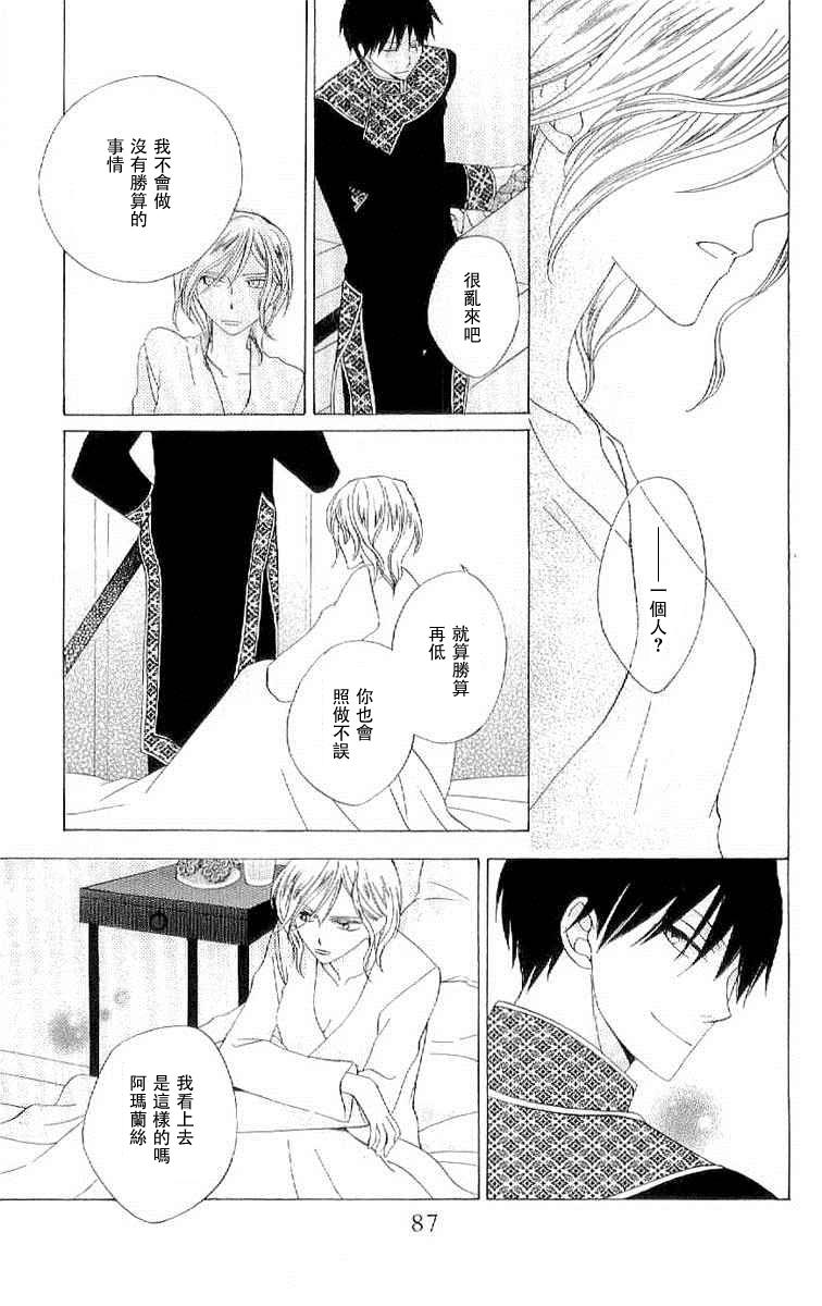 龙族花印记韩漫全集-第35话无删减无遮挡章节图片 