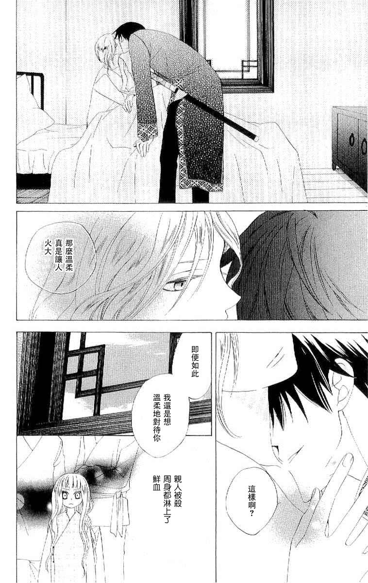 龙族花印记韩漫全集-第35话无删减无遮挡章节图片 
