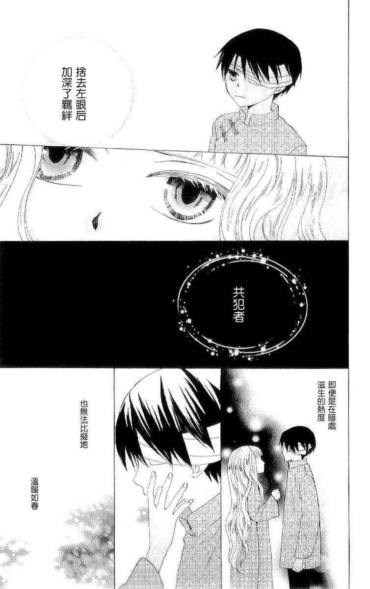 龙族花印记韩漫全集-第35话无删减无遮挡章节图片 