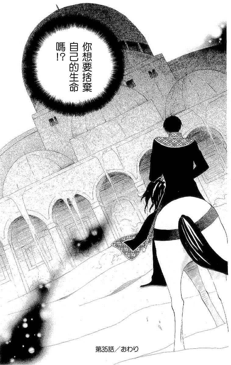 龙族花印记韩漫全集-第35话无删减无遮挡章节图片 