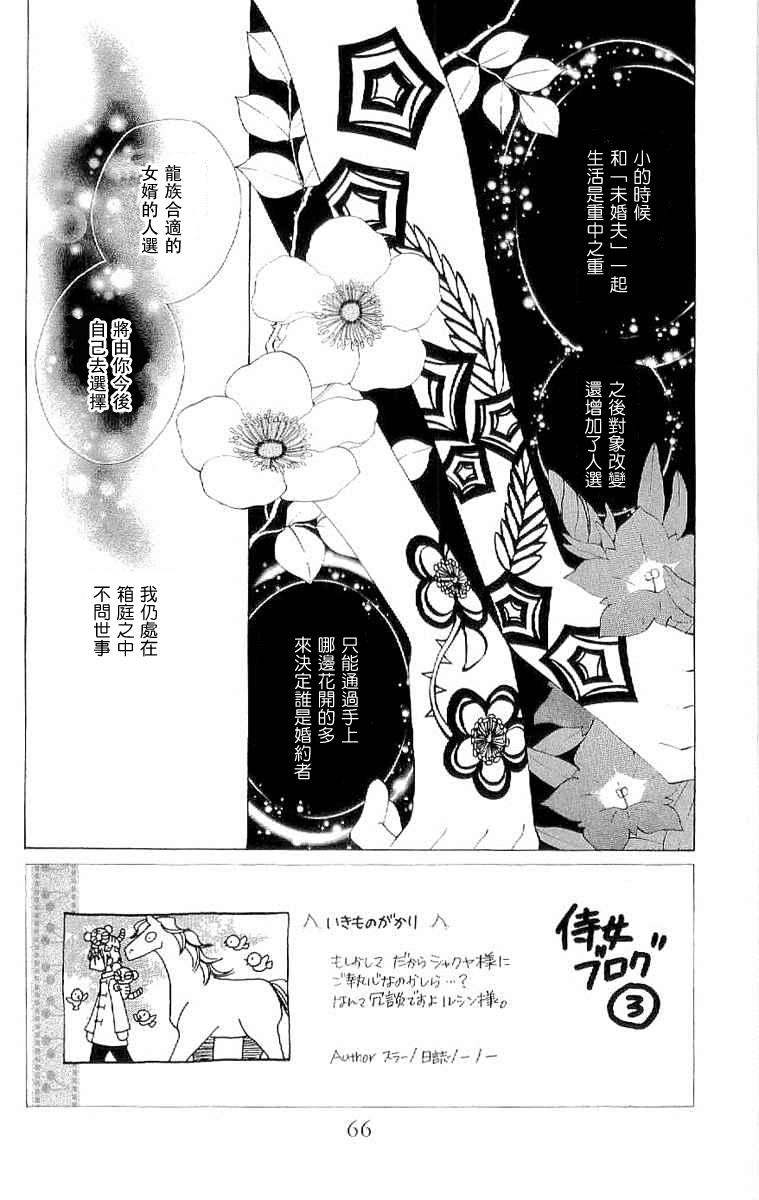 龙族花印记韩漫全集-第35话无删减无遮挡章节图片 