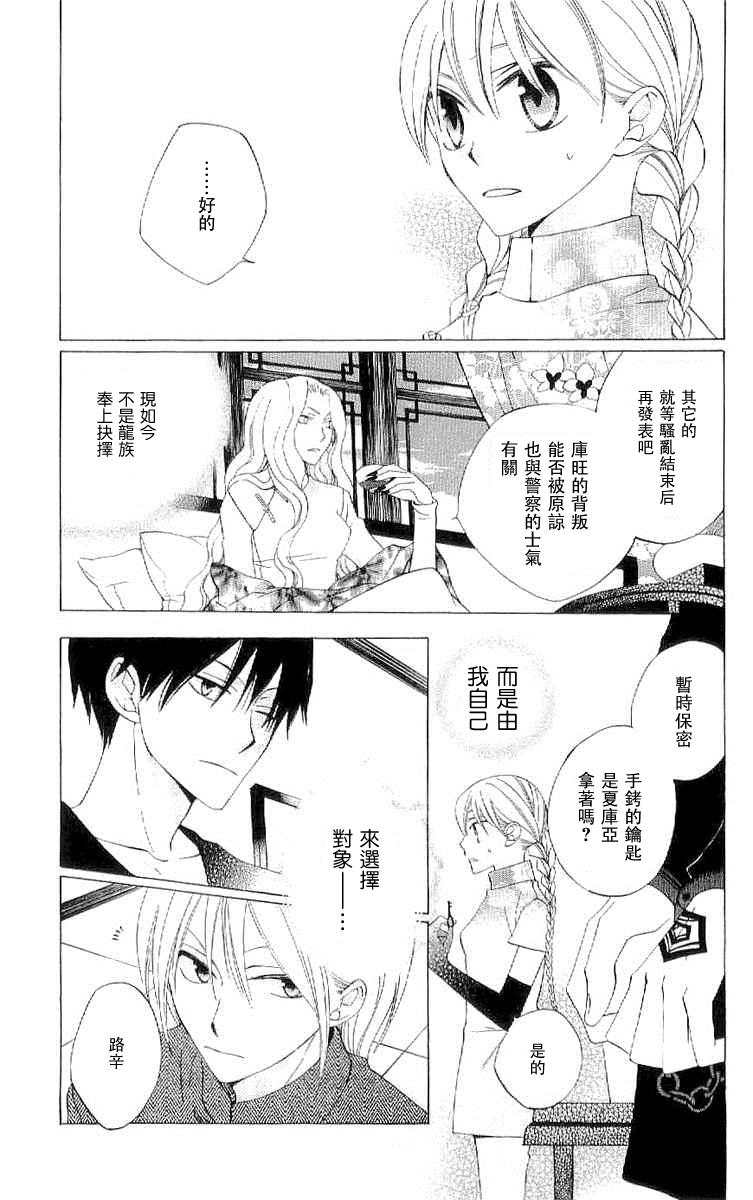 龙族花印记韩漫全集-第35话无删减无遮挡章节图片 
