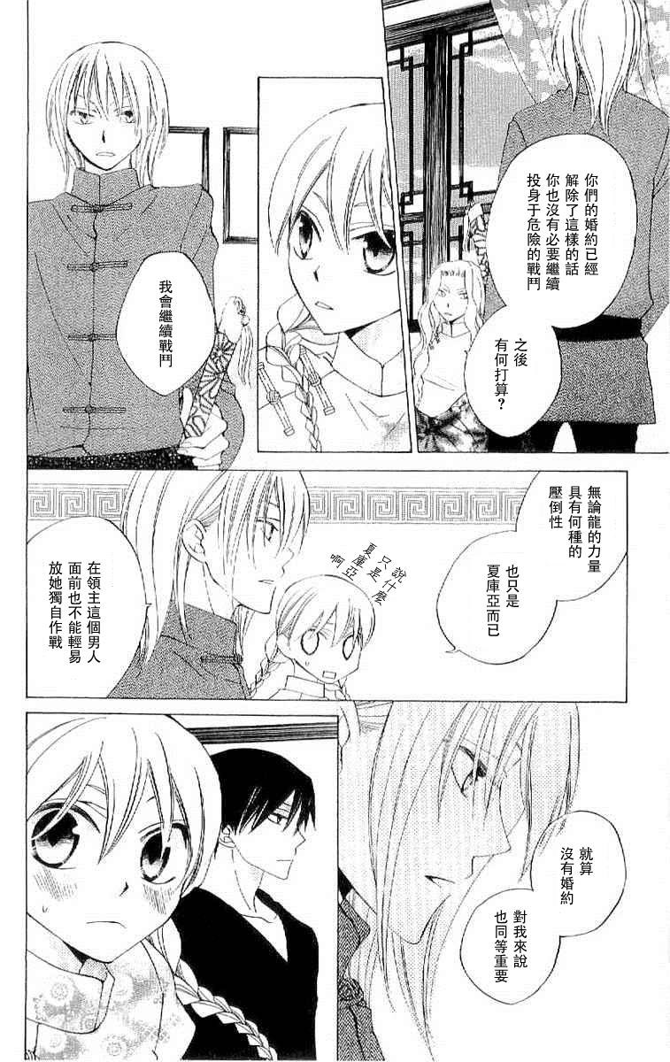 龙族花印记韩漫全集-第35话无删减无遮挡章节图片 