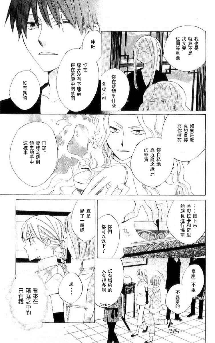 龙族花印记韩漫全集-第35话无删减无遮挡章节图片 