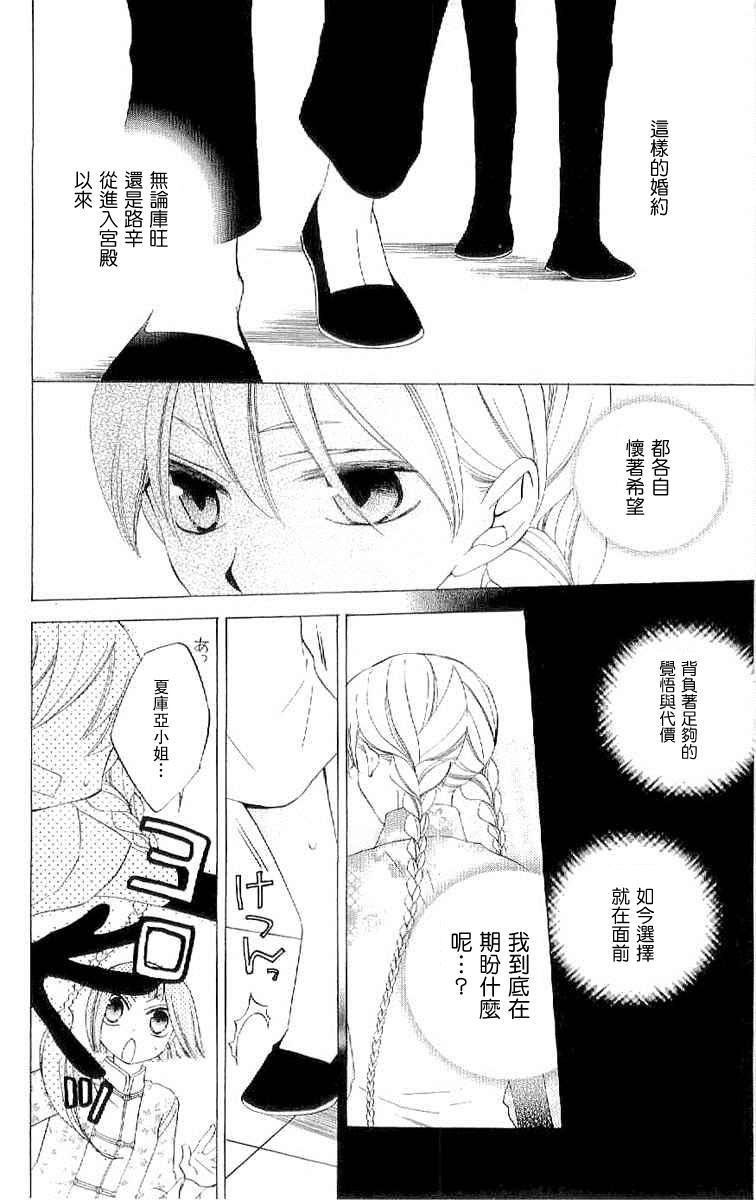 龙族花印记韩漫全集-第35话无删减无遮挡章节图片 