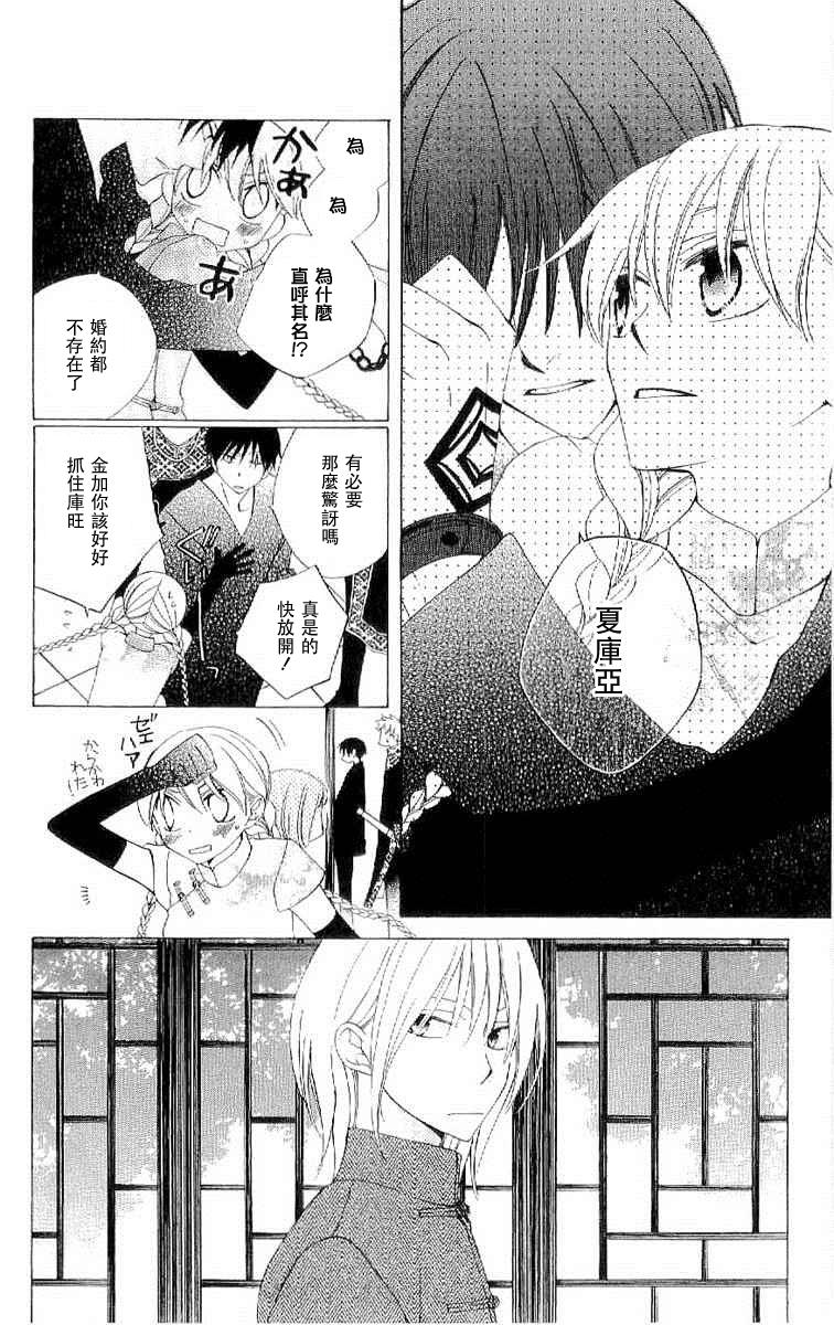 龙族花印记韩漫全集-第35话无删减无遮挡章节图片 