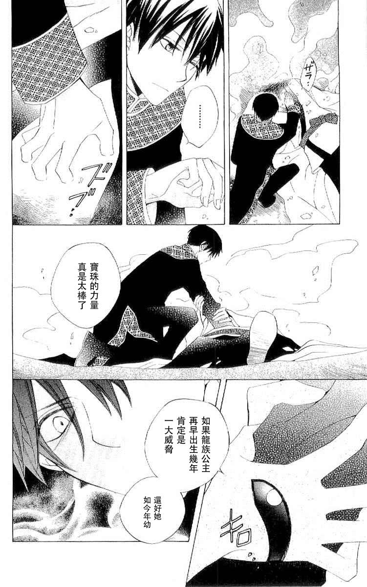 龙族花印记韩漫全集-第36话无删减无遮挡章节图片 