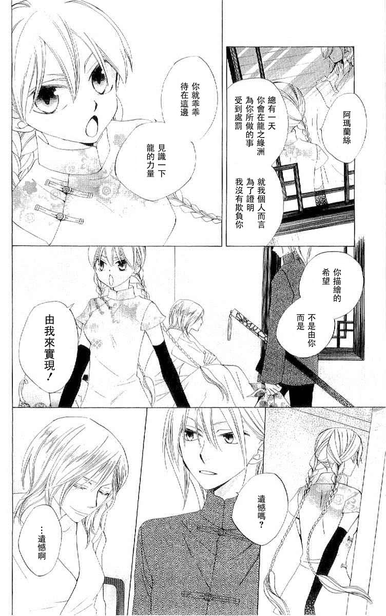 龙族花印记韩漫全集-第36话无删减无遮挡章节图片 