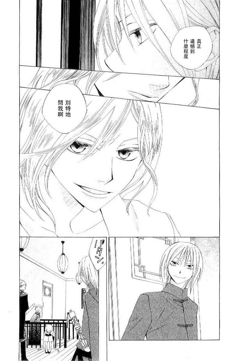 龙族花印记韩漫全集-第36话无删减无遮挡章节图片 