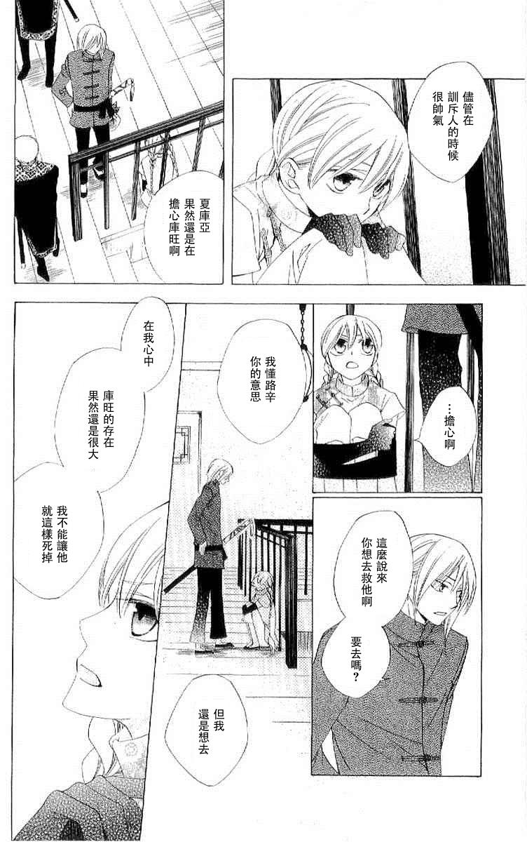 龙族花印记韩漫全集-第36话无删减无遮挡章节图片 