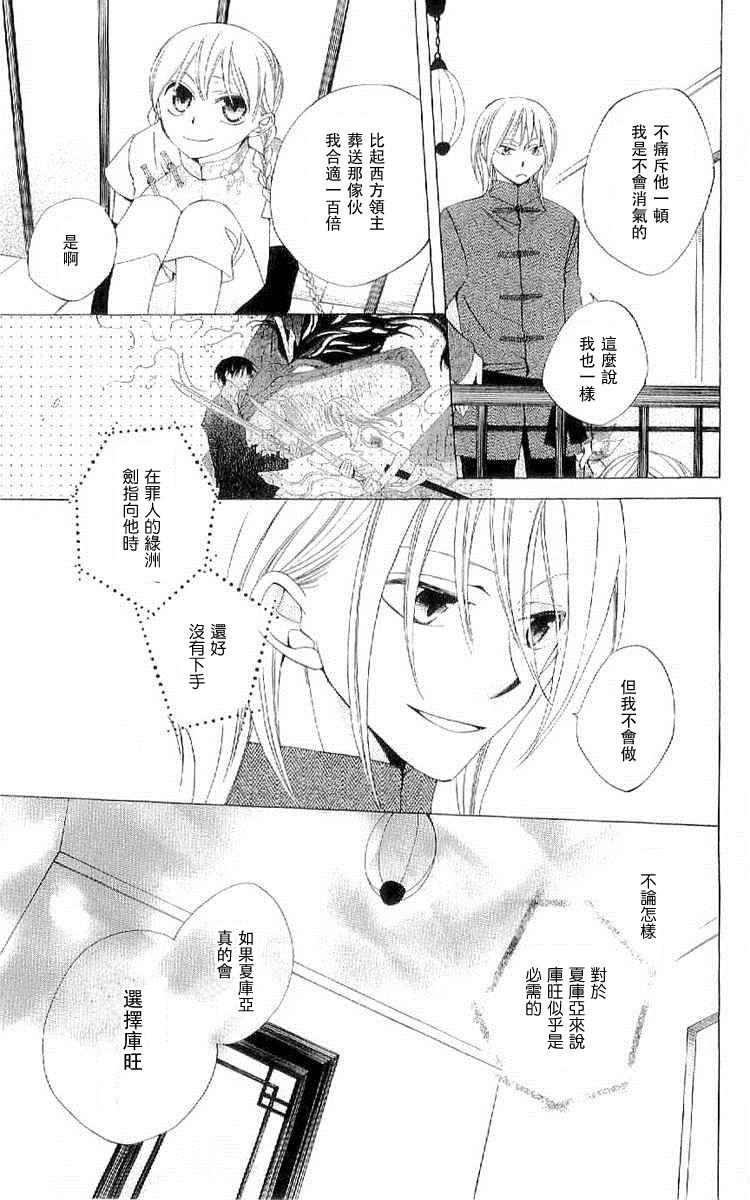 龙族花印记韩漫全集-第36话无删减无遮挡章节图片 