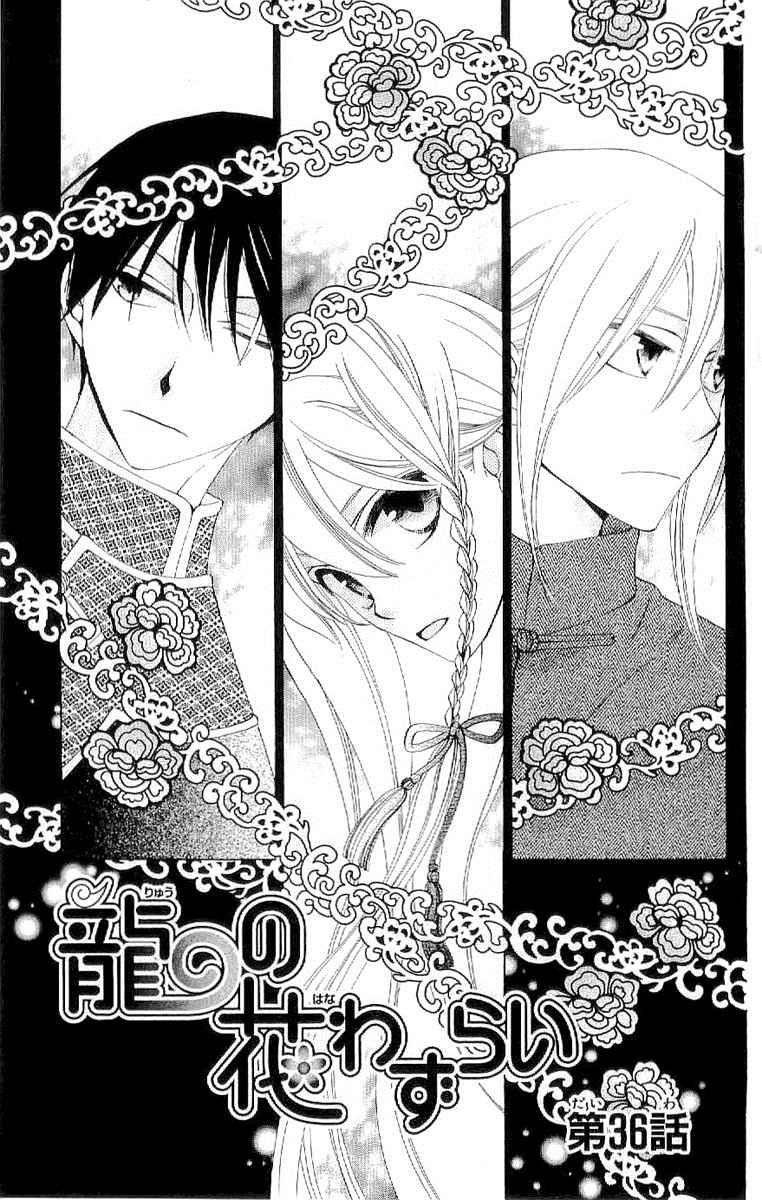 龙族花印记韩漫全集-第36话无删减无遮挡章节图片 
