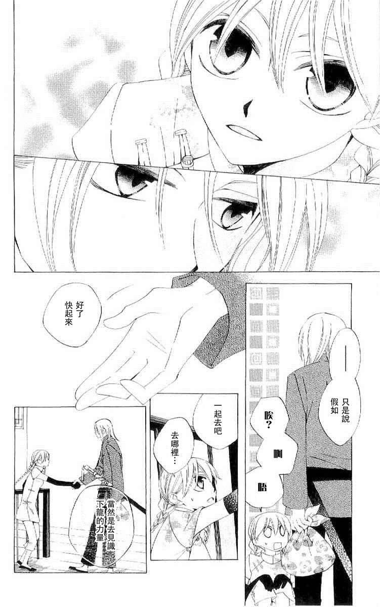 龙族花印记韩漫全集-第36话无删减无遮挡章节图片 