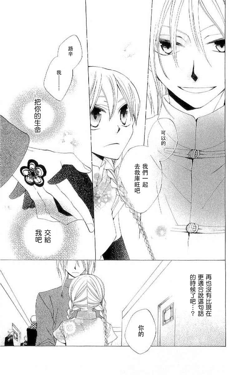 龙族花印记韩漫全集-第36话无删减无遮挡章节图片 
