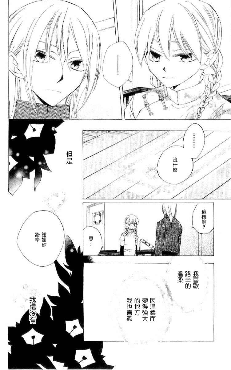 龙族花印记韩漫全集-第36话无删减无遮挡章节图片 