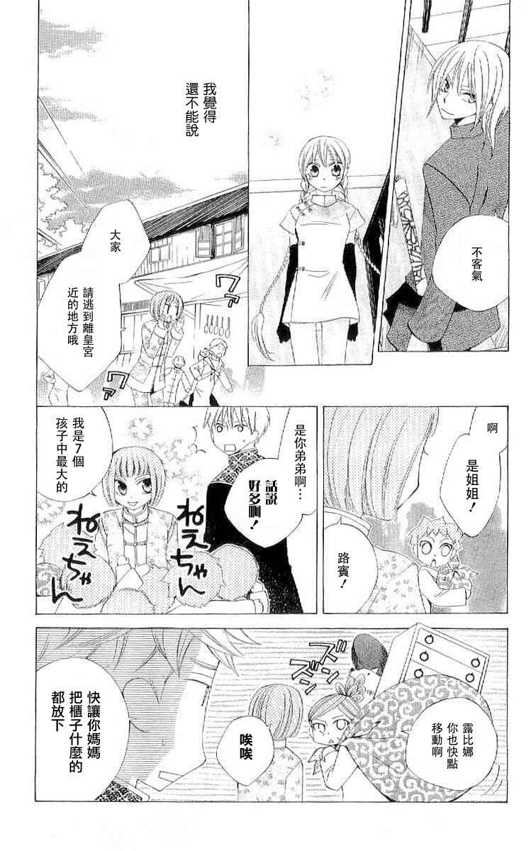 龙族花印记韩漫全集-第36话无删减无遮挡章节图片 