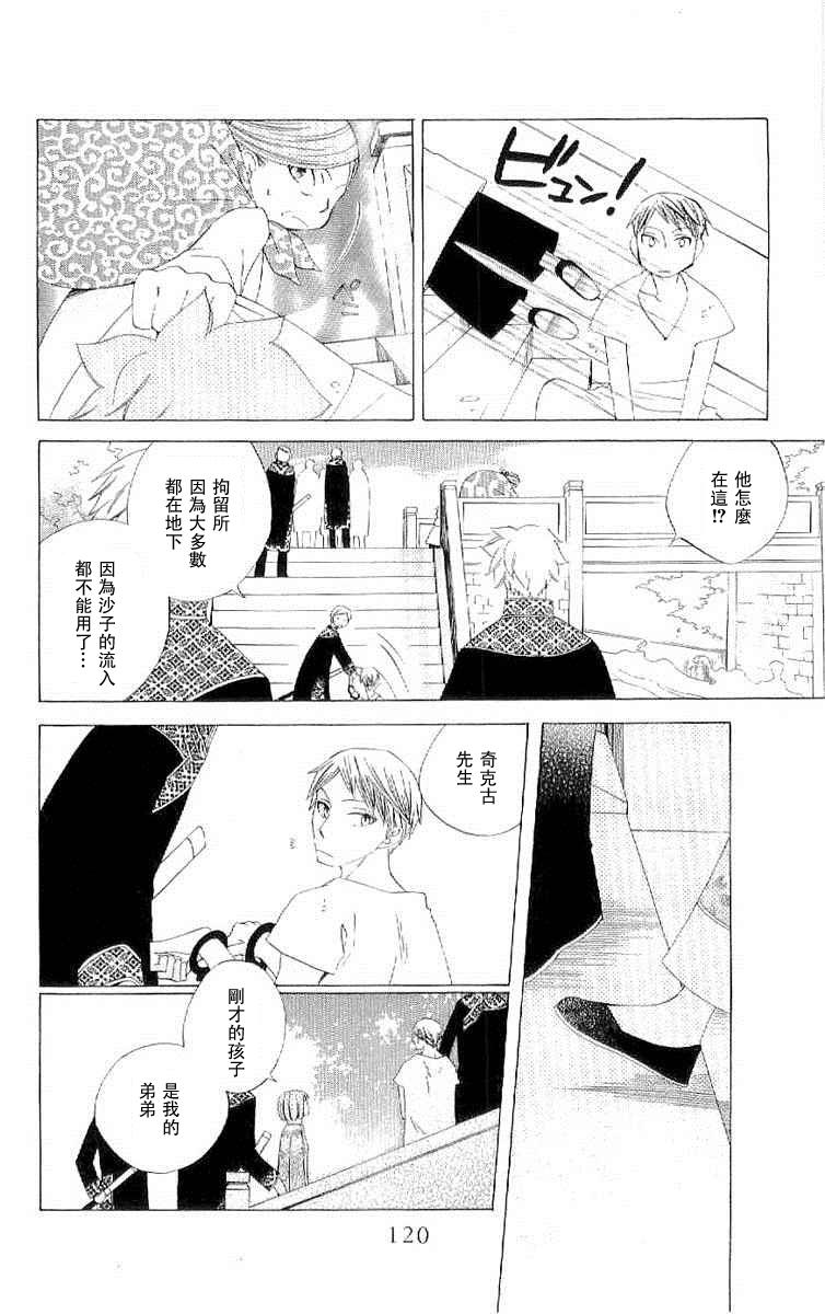 龙族花印记韩漫全集-第36话无删减无遮挡章节图片 