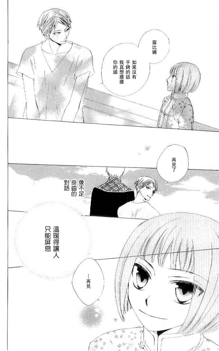 龙族花印记韩漫全集-第36话无删减无遮挡章节图片 