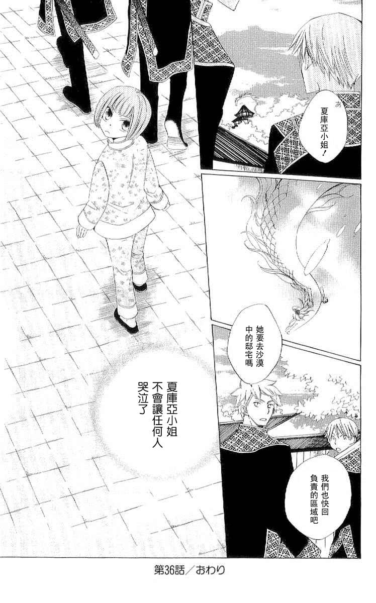 龙族花印记韩漫全集-第36话无删减无遮挡章节图片 