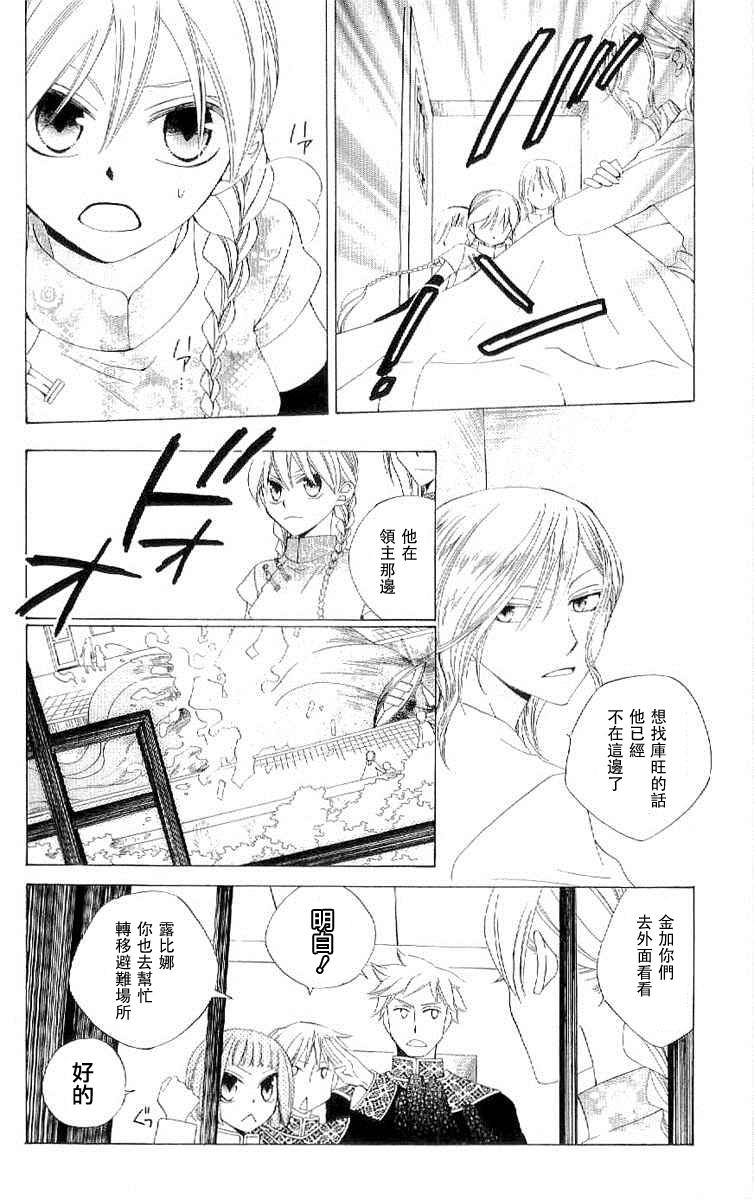 龙族花印记韩漫全集-第36话无删减无遮挡章节图片 