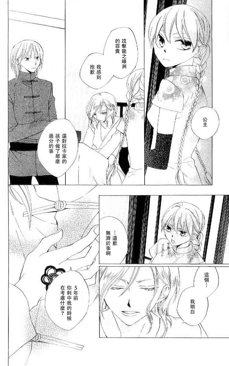 龙族花印记韩漫全集-第36话无删减无遮挡章节图片 