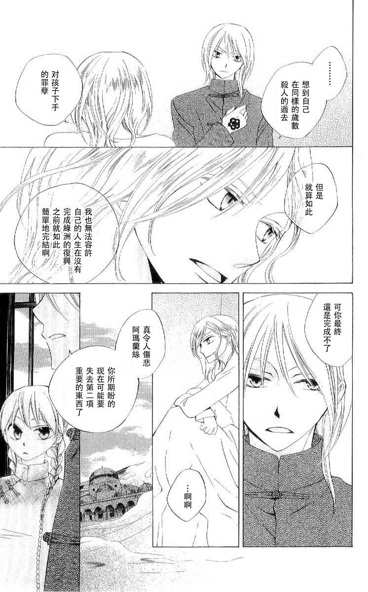 龙族花印记韩漫全集-第36话无删减无遮挡章节图片 