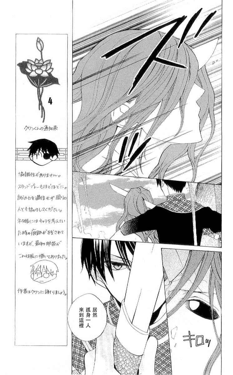 龙族花印记韩漫全集-第36话无删减无遮挡章节图片 
